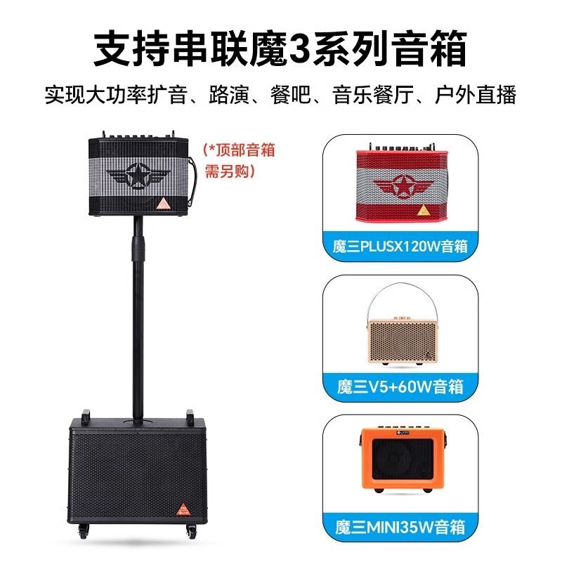 魔三PRO扩音箱魔3plus伴侣魔3PRO充电户外便携街头演出240W音箱