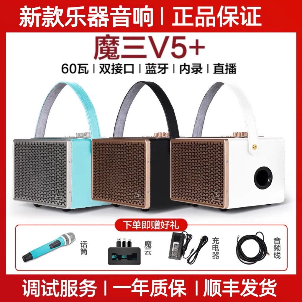 魔3魔三音响v5家庭唱歌k歌电吹管音箱ak5000抖音快手内录直播户外