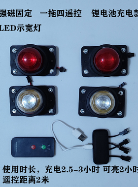 强磁免接线示宽灯车厢顶灯遥控开关LED电池充电款外示高示廊角灯