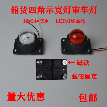 强磁示宽灯箱货车厢顶四角灯高亮LED高栏集装箱示廊灯12v24伏审车