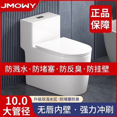 家用马桶抽水坐便器超漩虹吸式节水静音防臭防溅水大管道防堵座厕