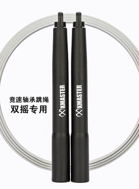 XMASTER竞速跳绳CrossFit比赛双摇RPM双轴承钢丝ROGUE健身器械女
