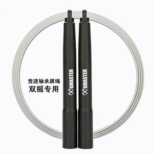 XMASTER竞速跳绳CrossFit双摇