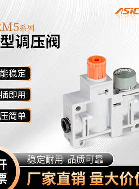 微型调压阀ARM5快插可带压力表精密型集装式气动导轨安装振动盘用