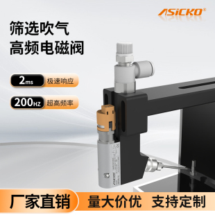 制氧电磁阀高速大流量直动式电磁子弹阀正负压AK106点胶筛选分选