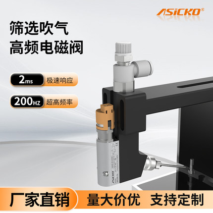 制氧电磁阀高速大流量直动式电磁子弹阀正负压AK106点胶筛选分选