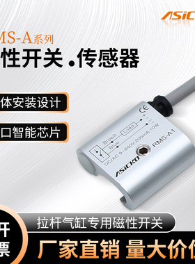 磁性开关SC气缸感应器RMS A1 A2 A3 CS1 A U F爱柯ASICKO亚德客