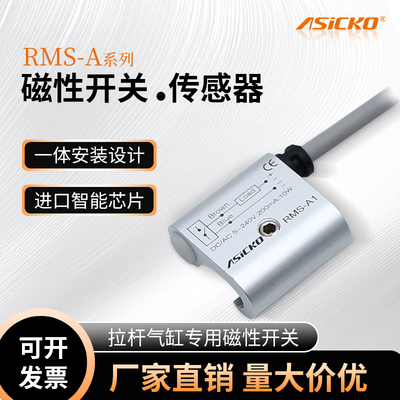 PUR线缆磁性开关ASICKO气缸感应
