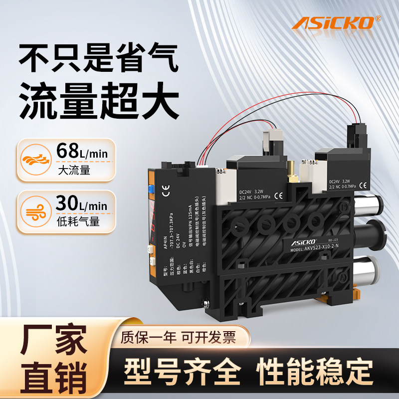 ASICKO集成式真空发生器吸破一体多级电磁阀组大吸力AKVS23大流量