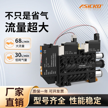 ASICKO集成式真空发生器吸破一体多级电磁阀组大吸力AKVS23大流量