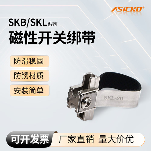 磁性开关感应器绑带支架