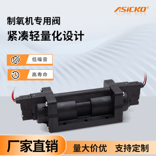 制氧阀ASICKO制氧机塑料电磁阀