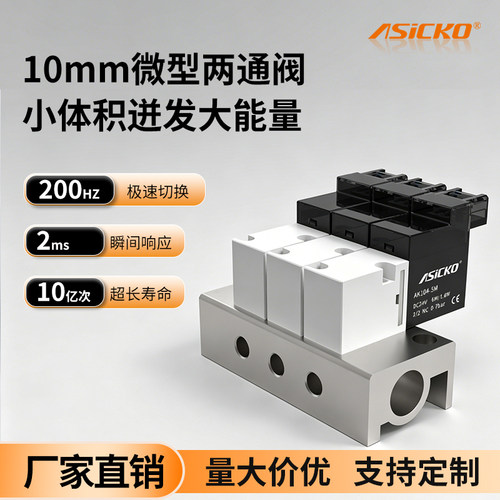 微型高频电磁阀AK104两通高速200HZ色选筛选机专用VQ110 V114 34B