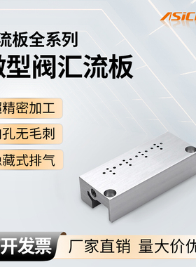 10mm微型电磁阀专用汇流板底座阀组0SS 01 02 03 集成式亨博SMC