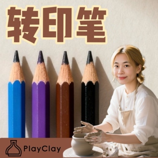 陶艺图案转印笔泥坯素坯釉上彩快速图案起稿工具