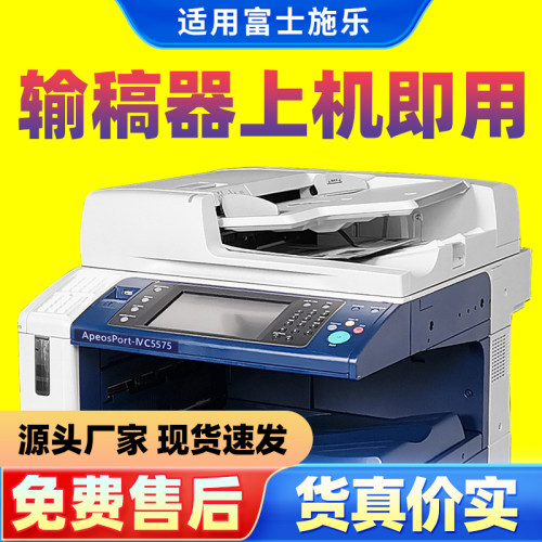 施乐原装拆机输稿器-上机即用