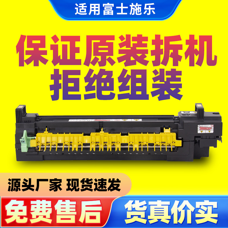 施乐原装拆机定影器稳定耐用