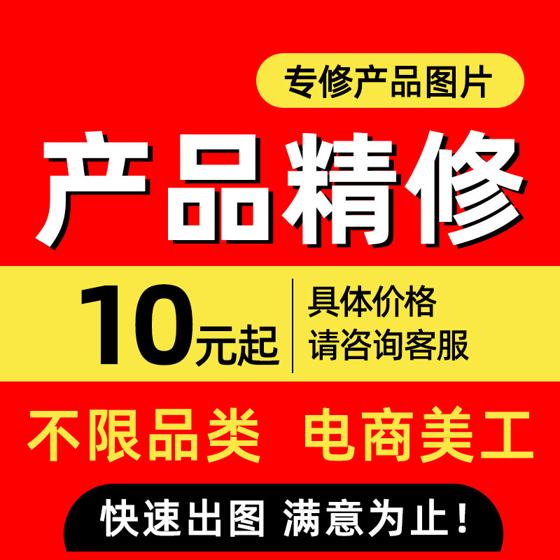 产品精修图片淘宝美工精修产品图电商主图设计ps图片后期处理修图