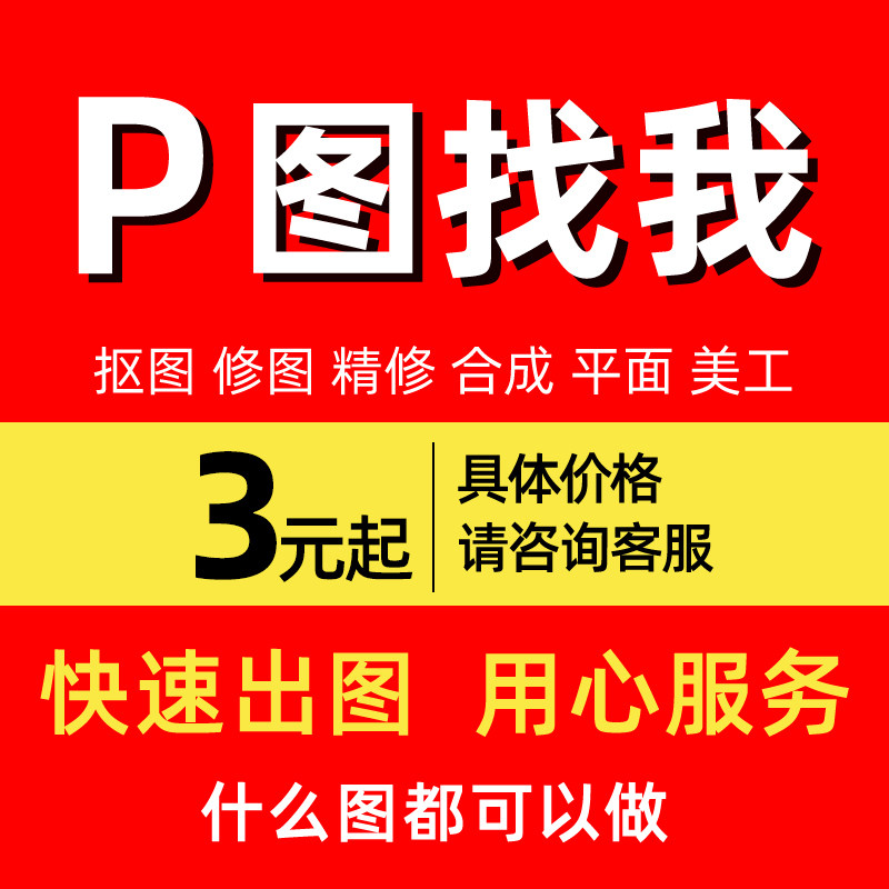 图片处理无痕p图去路人照片P掉行人ps衣服改颜色证件照修图换底色