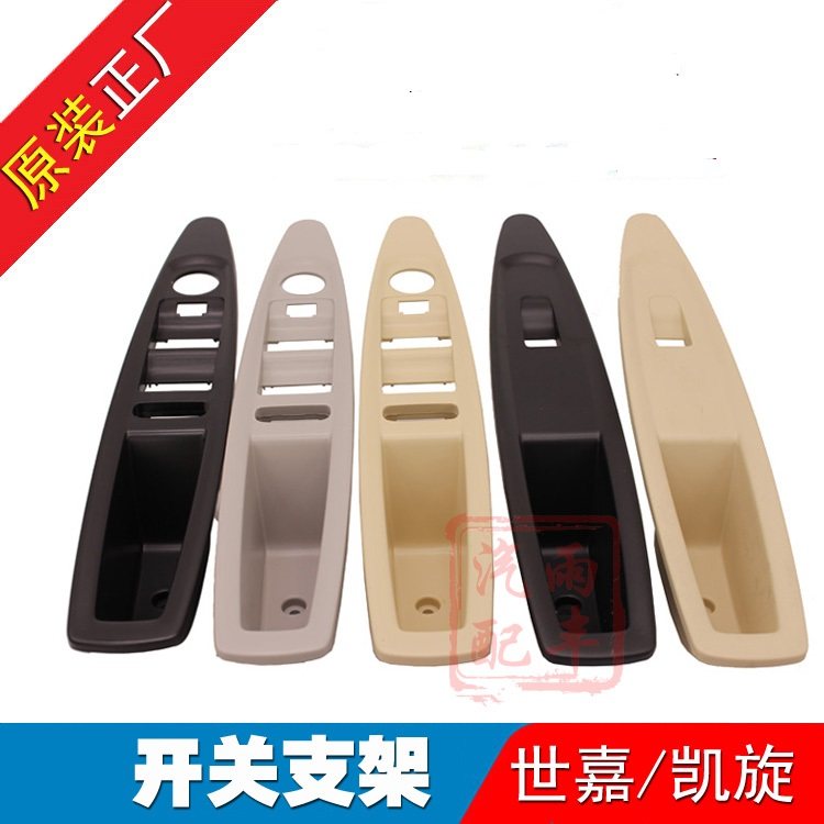 雪铁龙凯旋 世嘉 左前玻璃升降器开关支架 前门后门 内拉手盒原装|msdalam kategori kereta/artikel/Fitting/Refit, bahagian-bahagian auto, Interior Systems, Glass Pencuri - dari Buy2taobao.com untuk memberikan perkhidmatan ejen Taobao profesional membeli