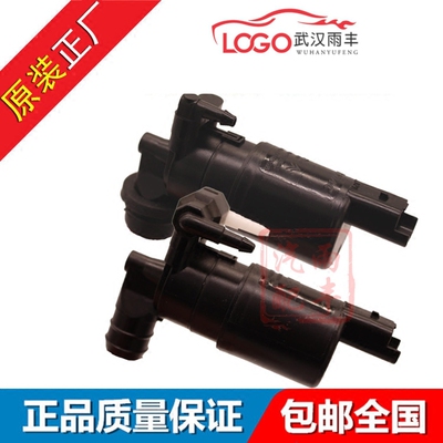 标致307308408世嘉凯旋C4L毕加索雨刮喷水电机洗涤泵喷水马达原厂