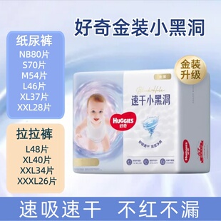 S70 NB80 纸尿裤 XXL28超薄云柔通用尿不湿 L46 XL37 M54 好奇金装