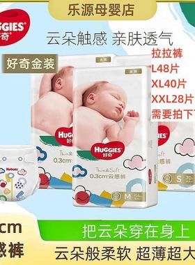 好奇金装纸尿裤NB80/S70/M54/L46/XL37/XXL28超薄云柔通用尿不湿