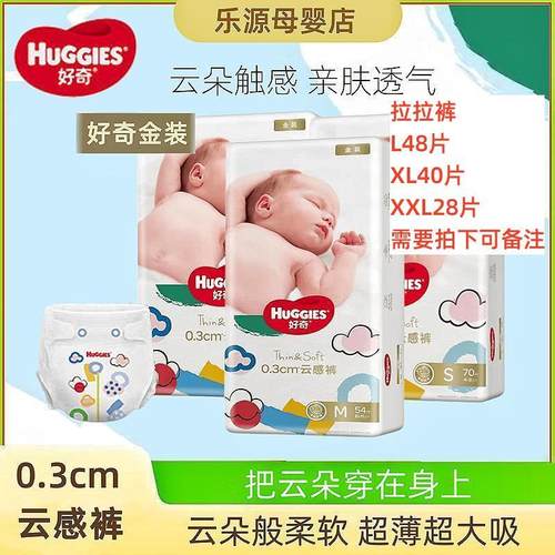 好奇金装纸尿裤NB80/S70/M54/L46/XL37/XXL28超薄云柔通用尿不湿