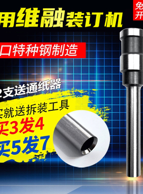 维融D1 HK-ZD3280 3200 3250装订机刀头打孔空心钻刀钻头打孔针头