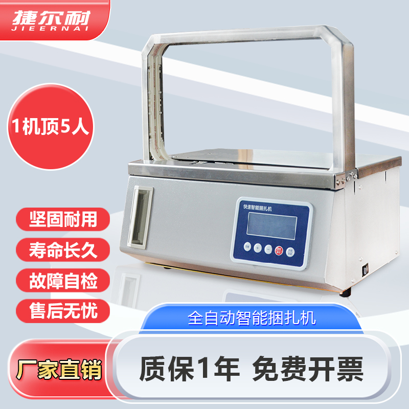 捷尔耐全自动捆扎机扎把机