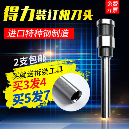 适用得力3886凭证装订机空心钻刀3881/3878S/3875打孔钻头刀头针