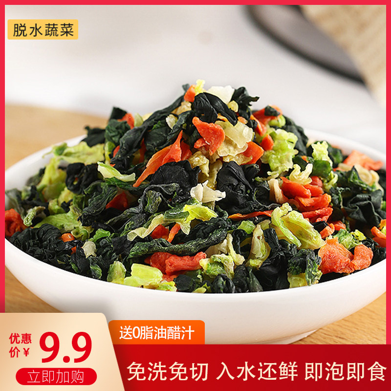 每日蔬菜凉拌减沙拉低脂脱水青菜荞麦面方便蔬菜裙带菜免煮速食,水产肉类/新鲜蔬果/熟食,脱水蔬菜,淘宝优惠券,粉丝福利购,淘宝优惠卷