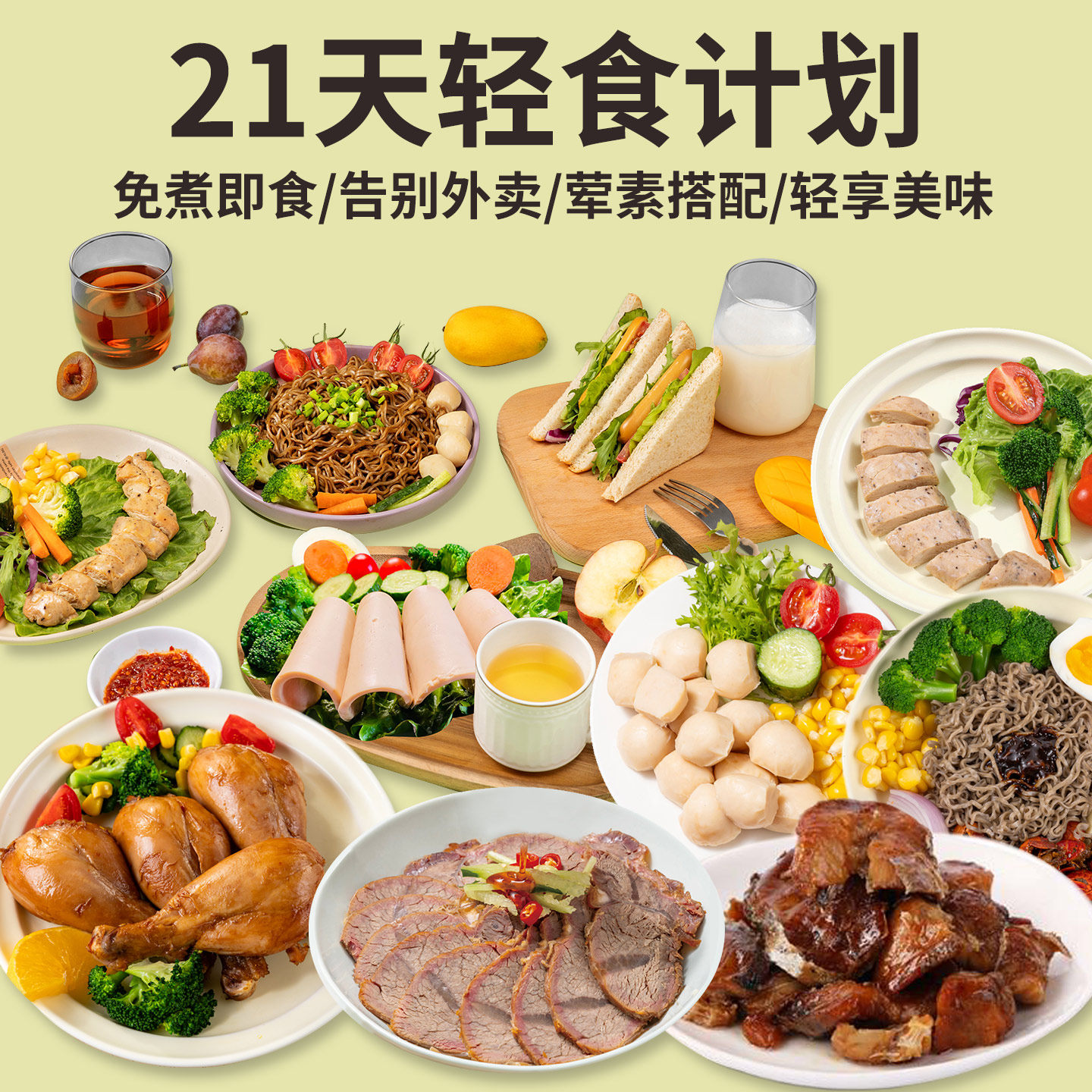 21天控卡即食代餐减主食低一周轻食套餐即食脂冬免煮代餐饱腹食品