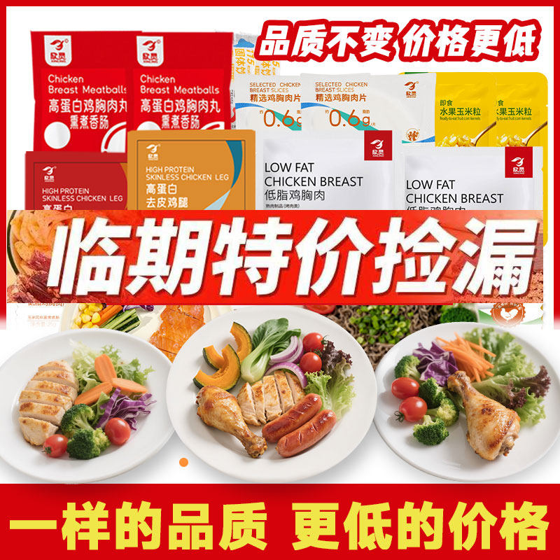 【临期特卖】临期零食品特价裸价清仓打折食品奶昔面包鸡胸肉代餐,零食/坚果/特产,膨化食品,淘宝优惠券,粉丝福利购,淘宝优惠卷