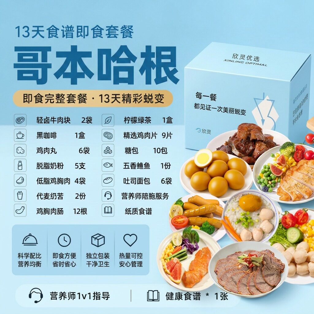 哥本哈根13天食谱轻食餐