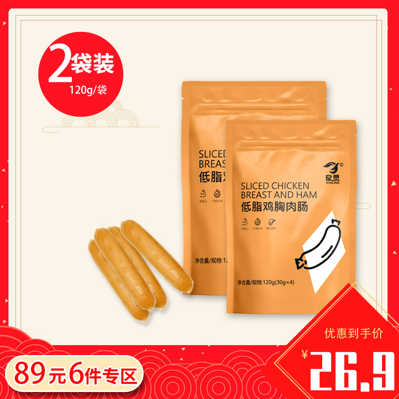 【89元6件专区】鸡胸肉健身鸡肉肠120g代餐饱腹零食即食低脂解馋