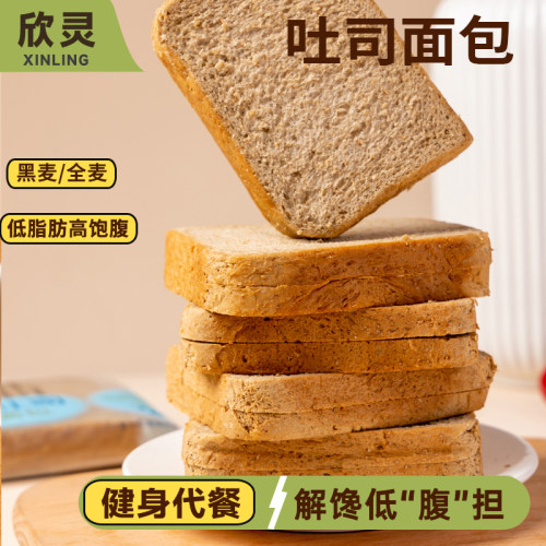 欣灵低脂0脂肪无蔗糖全麦吐司