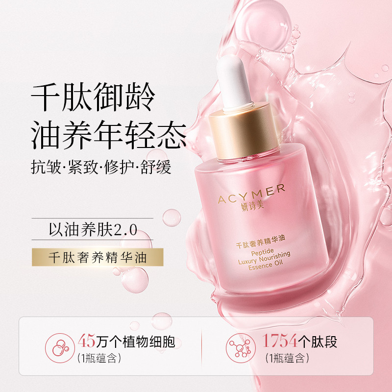 伊的家妍诗美正品AC118千肽奢养精华油30ml修护紧致舒缓液态精华
