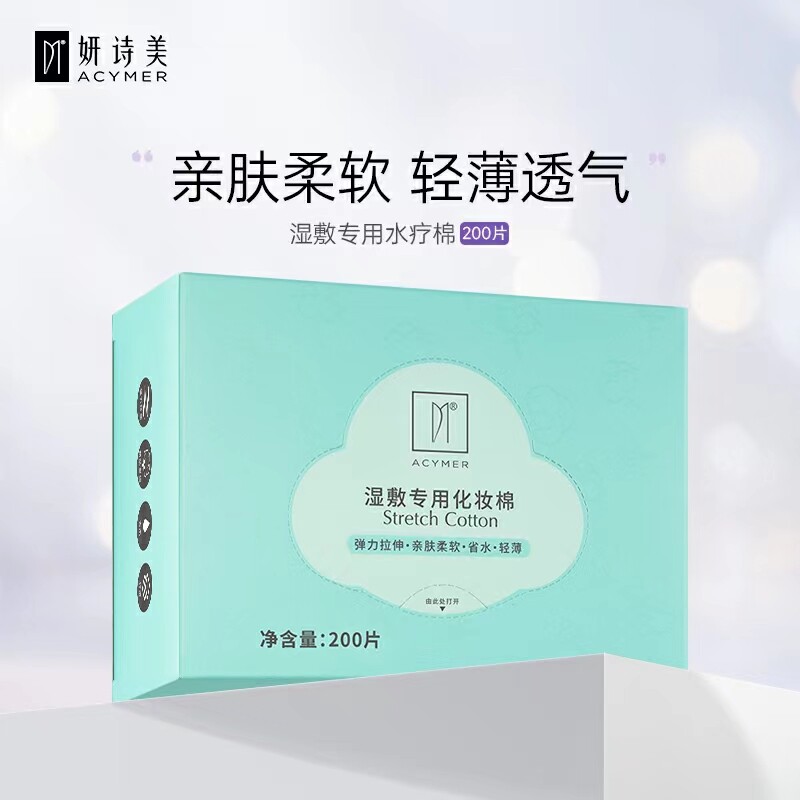 伊的家官方正品 妍诗美湿敷专用面部护理套装