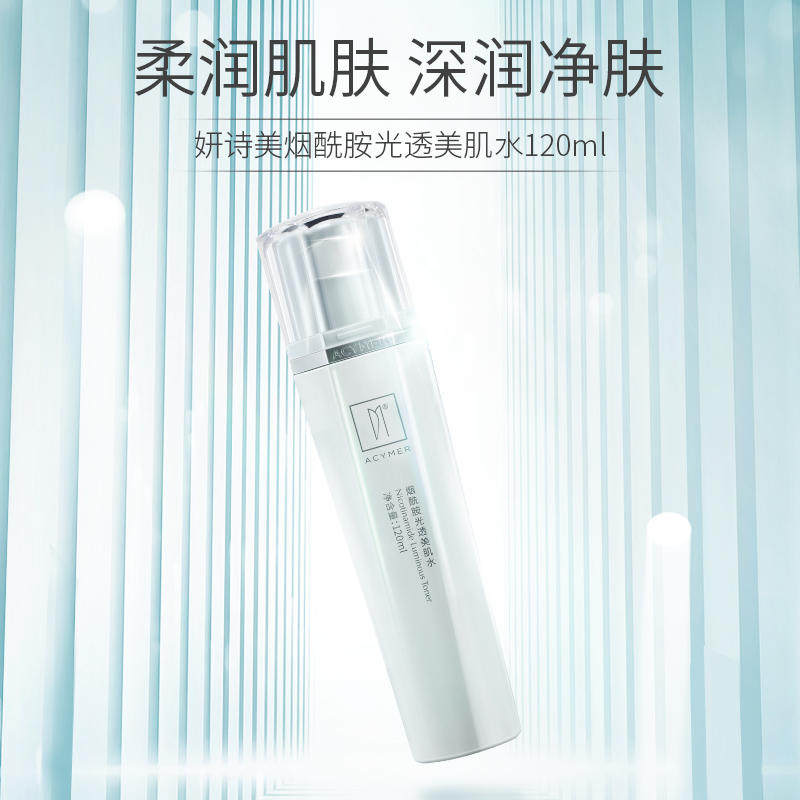 伊的家妍诗美正品烟酰胺光透美肌水匀亮补水舒缓亮泽滋润祛黄保湿