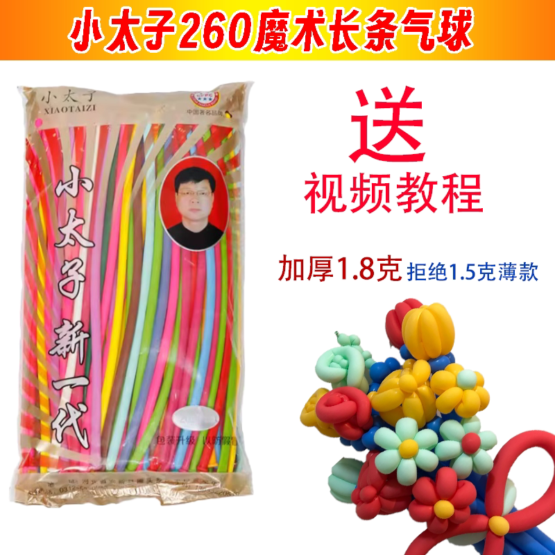 200支加厚小太子260魔术气球长条图片