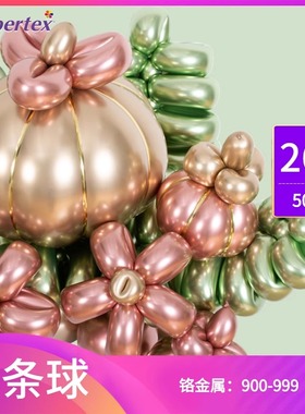 【260长条球50颗铬金属】哥球Sempertex进口混合装独立装长条球