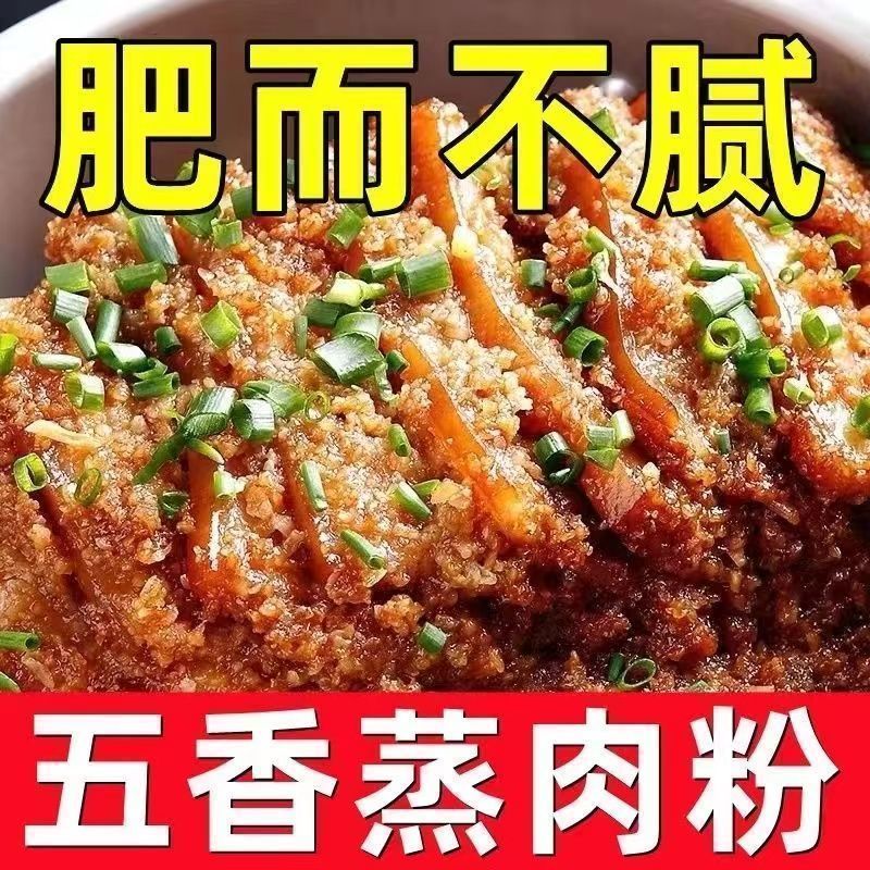 整箱批发安徽蒸肉粉含盐阿香安庆特产蒸肉排骨鸡五香渣肉米粉调料