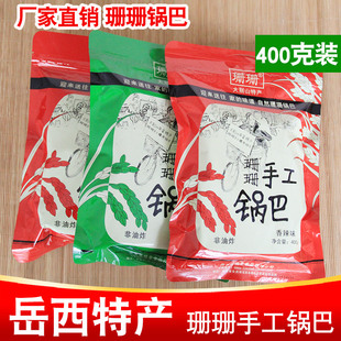 安徽特产珊珊锅巴岳西非油炸手工糯米锅巴香辣泡手工锅巴零食小吃