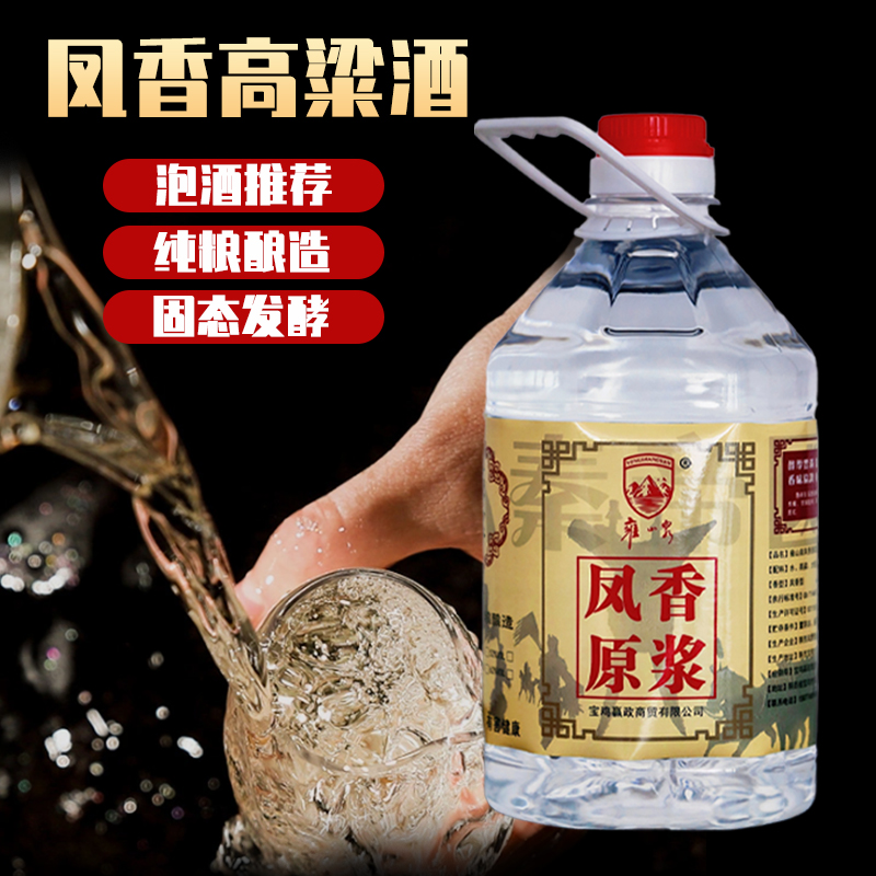 陕西正宗凤香型45度散装桶装5L高度纯粮食浓香型原浆白酒