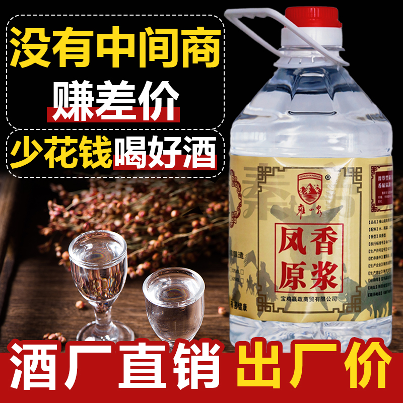 陕西凤香型45度散装2.5L纯粮食原浆白酒散装高粱酒