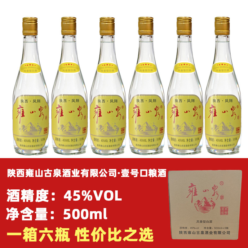 陕西凤白酒45度瓶装绵柔凤香型原浆纯粮酿造正宗固态发酵清仓包邮