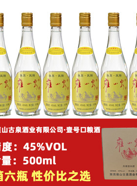 雍山泉凤香型白酒45度瓶装促销