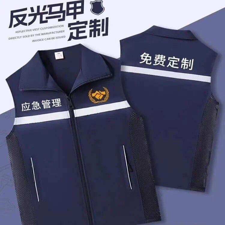 应急管理部反光条马甲应急安全背心马夹环卫保洁建筑工人工作服