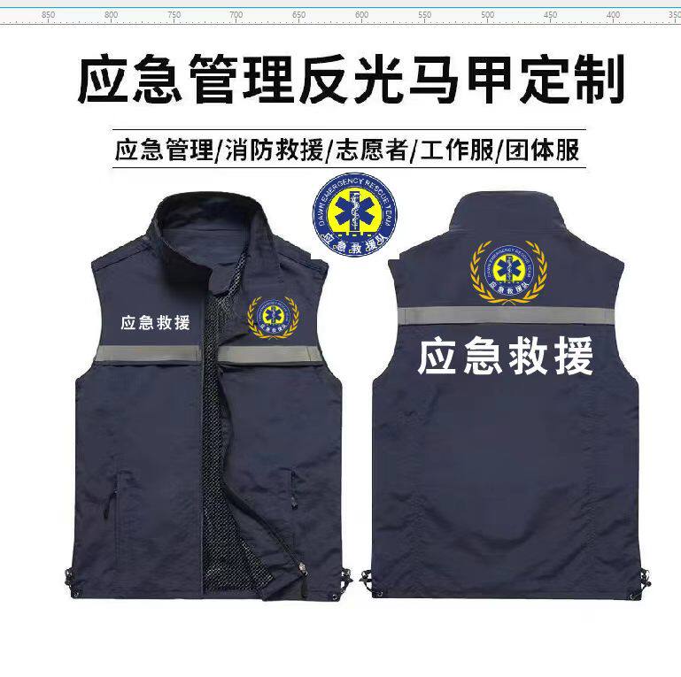 应急救援应急管理反光网状马甲安全救援森林工作人员市政背心